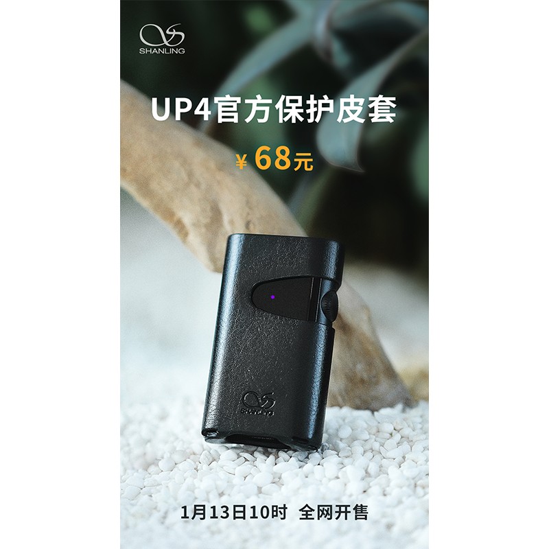UP4官方保護(hù)皮套，正式全網(wǎng)開售。