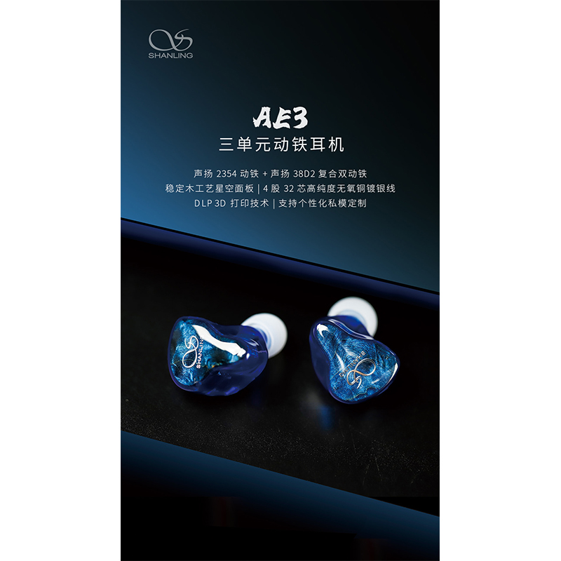 千元新聲代，山靈 AE3三單元?jiǎng)予F耳機(jī)，閃耀出道。
