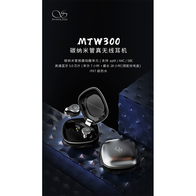 輕巧顏值高的MTW系列與MTW300 碳納米管真無線耳機(jī)，閃耀回歸！