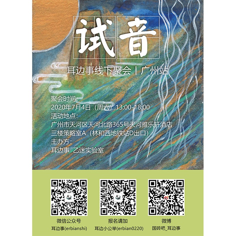 山靈攜新品M6 Pro、MW200、Q1等產(chǎn)品出席耳邊事線下聚會廣州站。