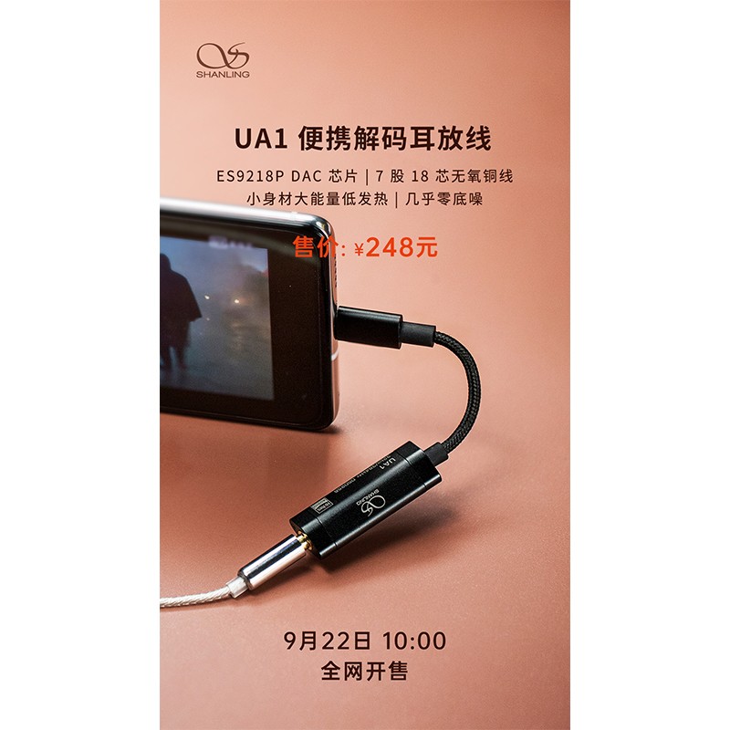 UA1便攜解碼耳放線 正式全網(wǎng)開售！