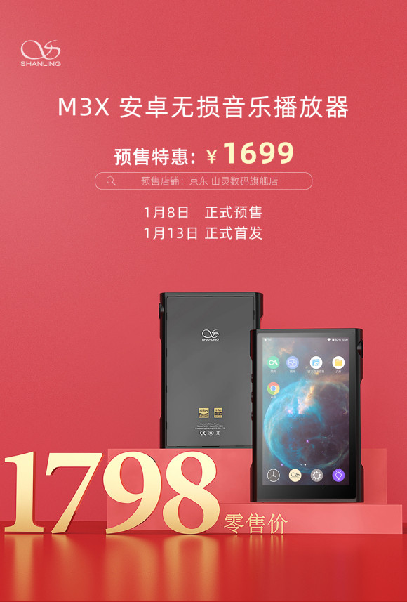 山靈M3X正式公布！零售價(jià)1798元，首發(fā)享福利！