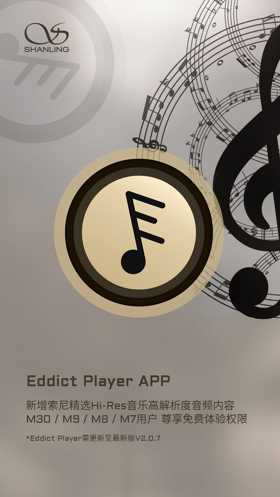 山靈Eddict Player App新增索尼精選Hi-Res音樂(lè)高解析度音頻內(nèi)容！