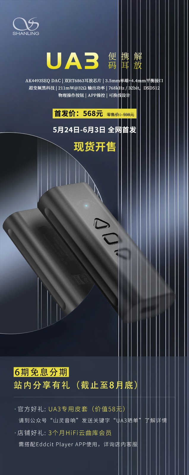 【新品發(fā)布】山靈UA3便攜解碼耳放正式發(fā)布！