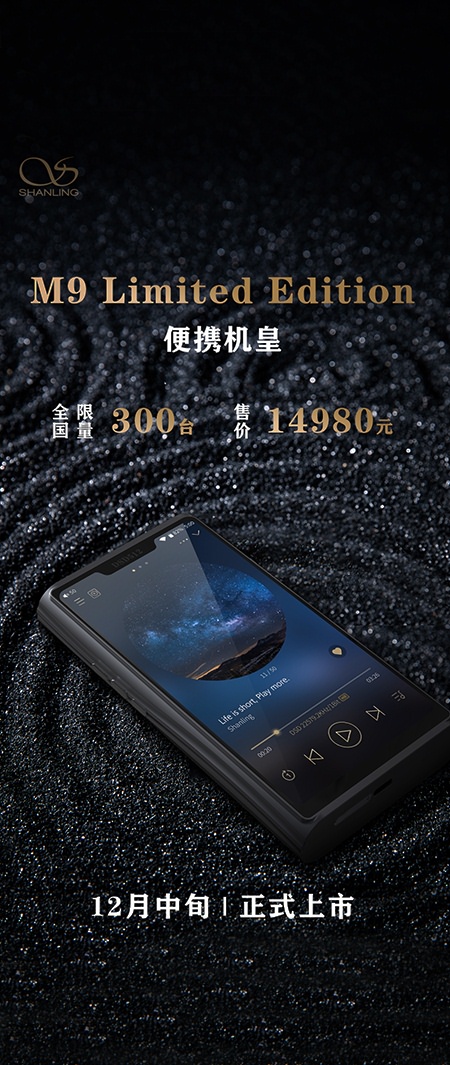 【便攜機皇，山靈M9】零售價14980元，全國限量300臺